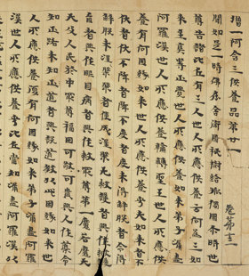 敦煌遗书 大英 增一阿含经手稿残卷 小楷写经 毛笔书法 微喷复制