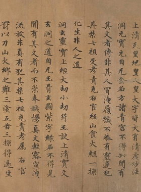 敦煌遗书 北周 武帝宇文邕纂 无上秘要手稿 册页装裱 微喷复制