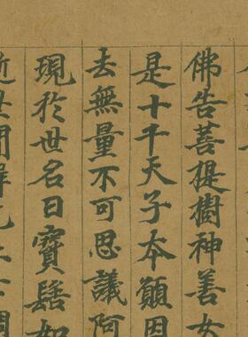 敦煌 金光明最胜王经除病品第二十四 小楷字帖 书法文献 微喷复制