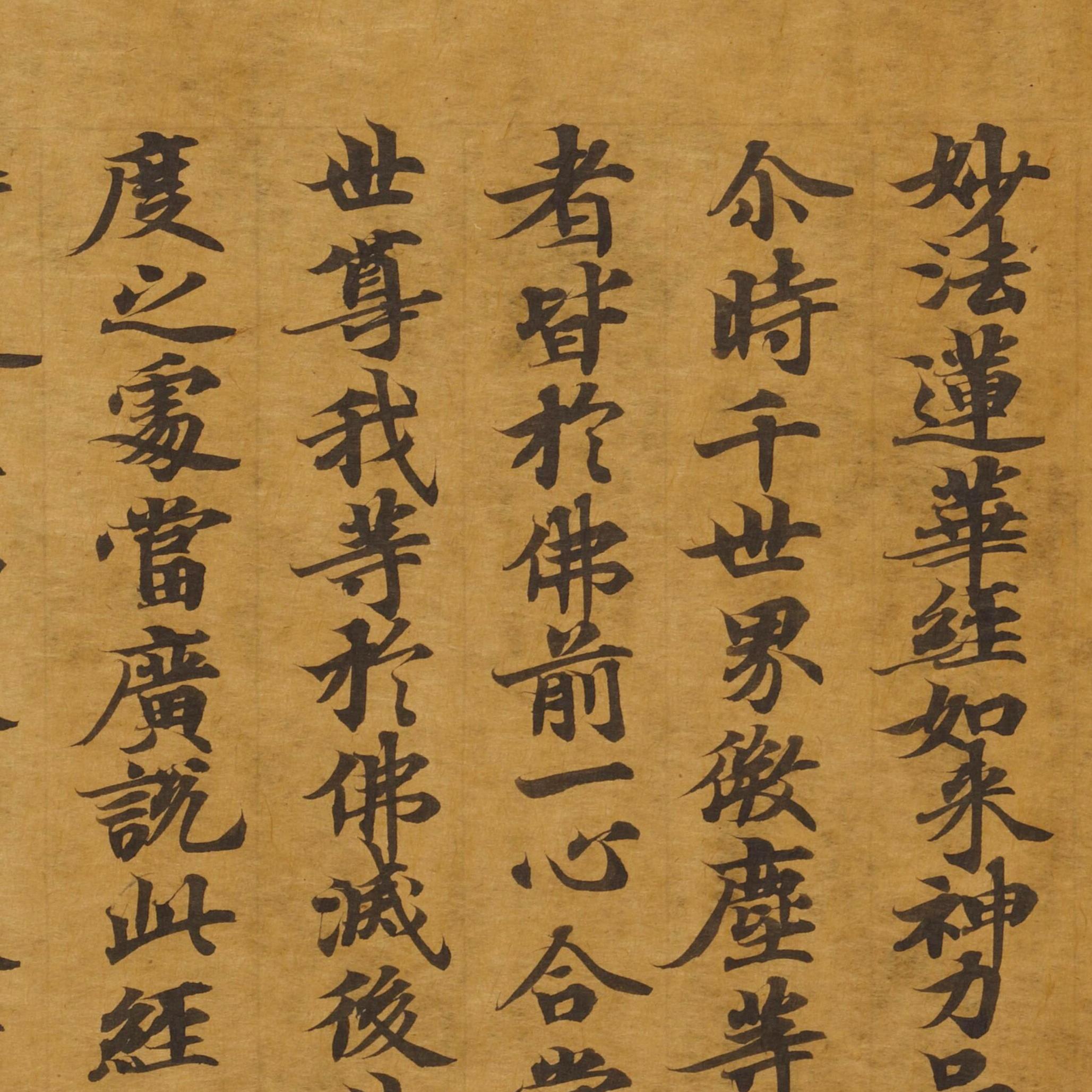 敦煌 妙法莲华经如来神力品第二十一 小楷字帖 书法文献 微喷复制