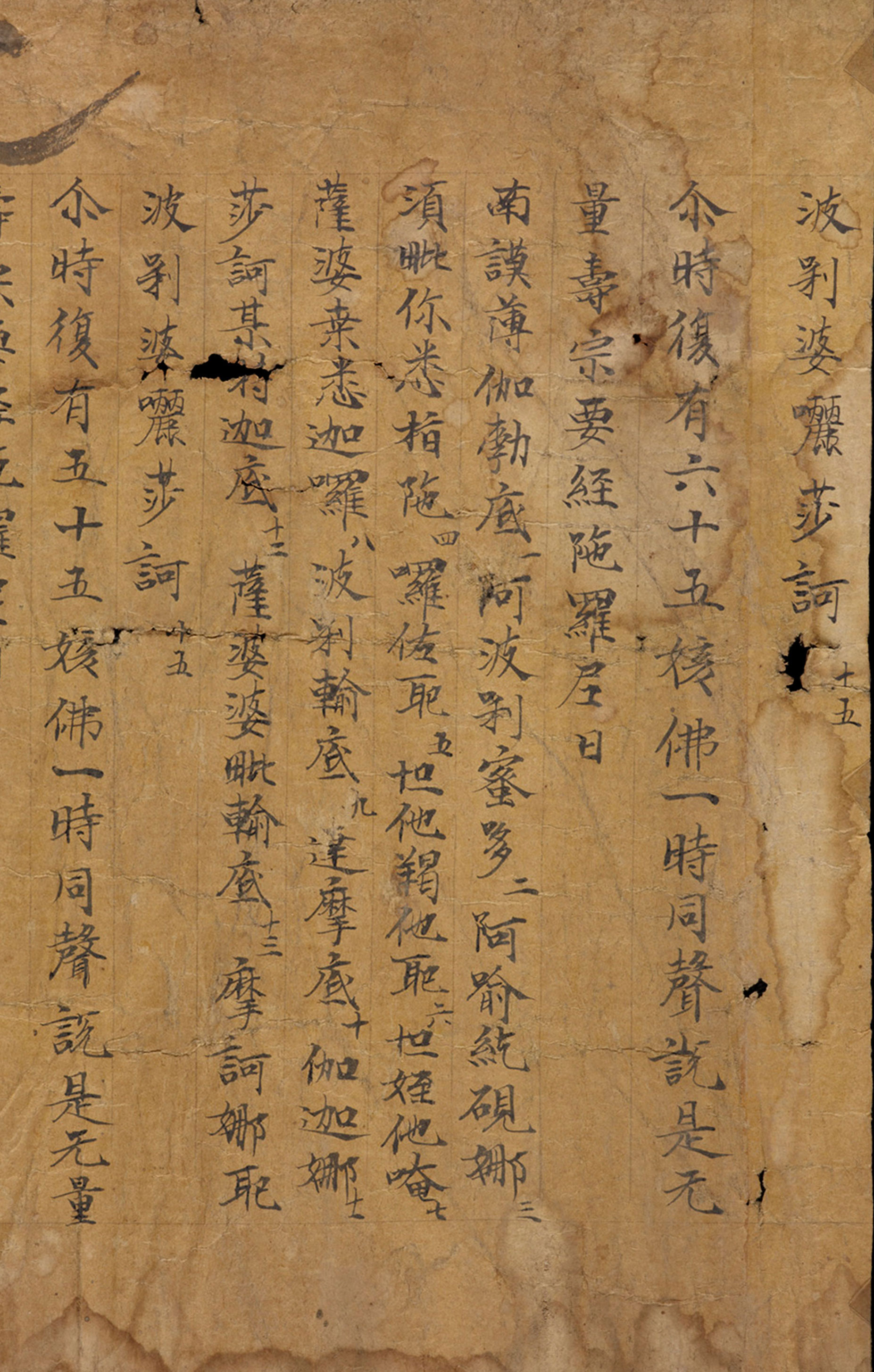 敦煌遗书 大英博物馆 佛说无量寿经宗要经手稿 纸本绢布 微喷复制