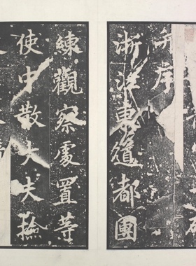 李绅《龙宫寺碑》（艺术微喷）