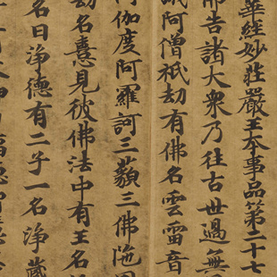 敦煌遗书 法华经 妙庄严王本事品第二十七长卷 小楷字帖 书法文献