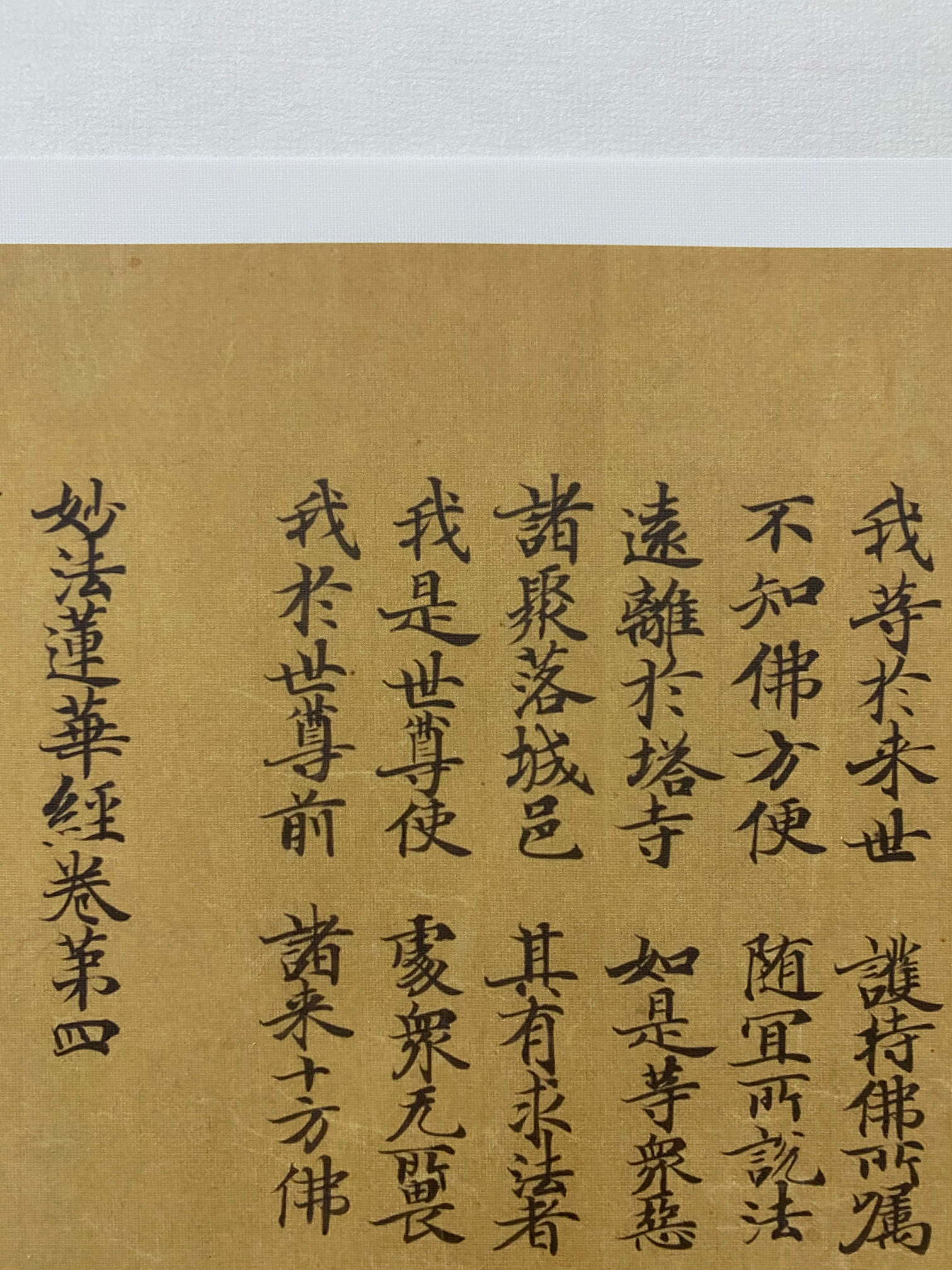 敦煌遗书 唐人写经 妙法莲华经卷第四手稿 小楷字帖 微喷复制