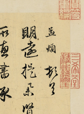 赵孟頫 惠竹帖 书法信札 尺牍小品 历史文献 纸本绢布 微喷复制