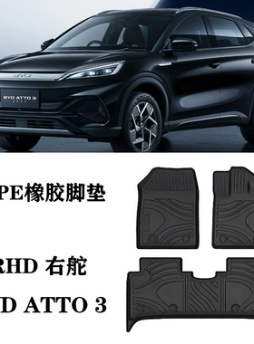 25适用于比亚迪ATTO 3右舵肽港版海豹右舵脚垫TPE防水环保橡胶毯