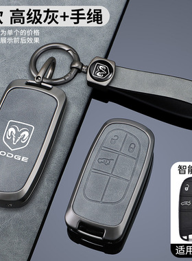 适用于道奇酷威酷博挑战者Durango战马Trucks钥匙套遥控包扣壳皮