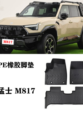 25款适用于猛士M817 PRO MAX脚垫TPE防水环保橡胶耐磨地毯垫尾垫