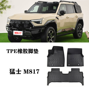 25款适用于猛士M817 PRO MAX脚垫TPE防水环保橡胶耐磨地毯垫尾垫