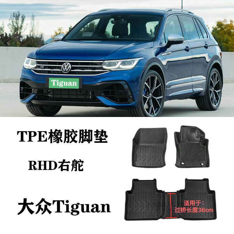 25适用于VW大众18途观Tiguan右舵肽港版脚垫TPE橡胶防水地踏驾肽