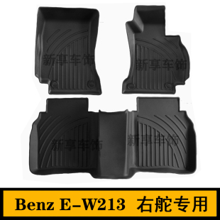 平治E220d e250奔驰E级C238轎跑賓士w213右舵肽港版TPE脚垫W212毯