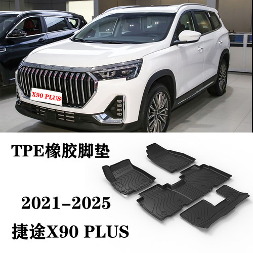 24/25年适用捷途X90 PLUS单独第三排脚垫TPE防水橡胶后备箱尾箱垫