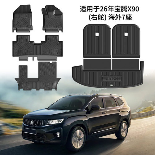 适用于26年宝腾X90/X50/E.MAS7/X70右舵肽港版脚垫TPE防水环保毯