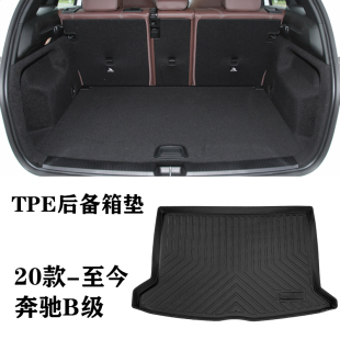 23/24新款适用于奔驰B级B180/B200/260防水环保后备箱垫TPE尾箱垫