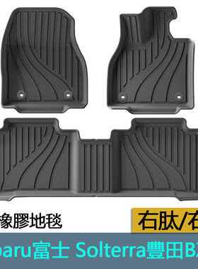 用于斯巴魯Subaru富士Solterra右舵豐田BZ4X橡膠TPE腳墊地毯右肽