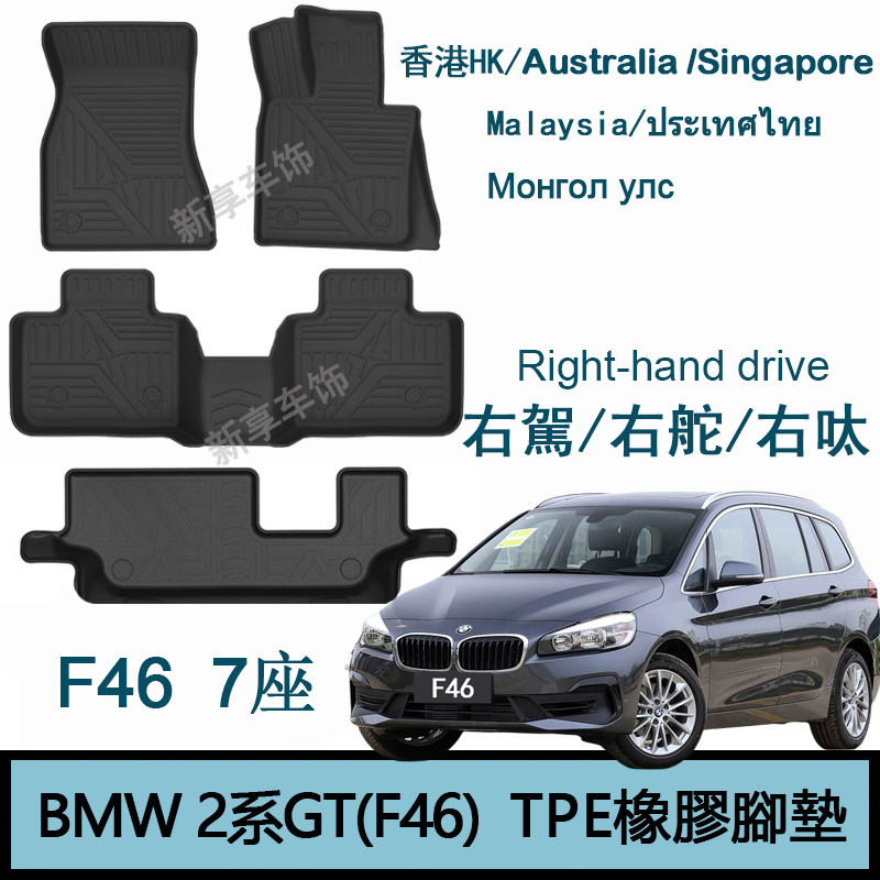 适用于宝马2系218i旅行Grand Tourer F46 GT防水tpe橡胶脚垫地毯