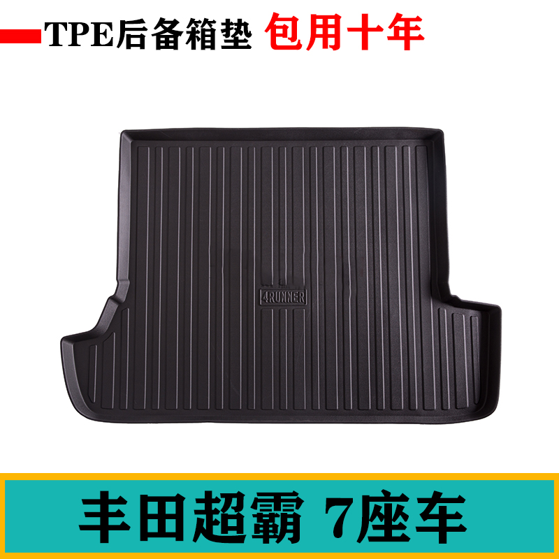 适用丰田7座5座超霸4RUNNER第五代后备箱垫tpe防水后尾箱垫尾箱垫
