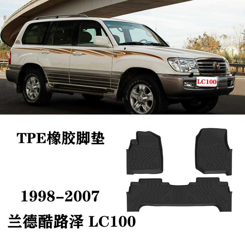 老款适用兰德酷路泽LC100中东双层脚垫毯TPE防水橡胶后备箱尾箱垫
