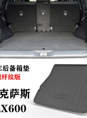 适用23新雷克萨斯LX600/LX500d/5/7座防水环保后备箱垫TPE尾箱垫
