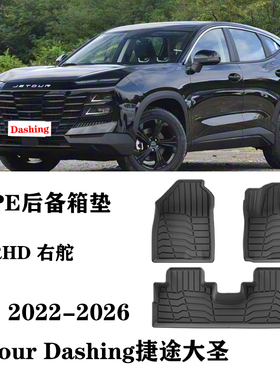 新款Jetour Dashing捷途大圣汽车右舵肽俄港版脚垫TPE防水尾箱垫