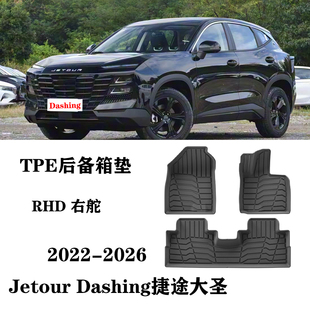 新款Jetour Dashing捷途大圣汽车右舵肽俄港版脚垫TPE防水尾箱垫