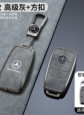 25/26适用于奔驰GLS450 GLS580 G级G650 G55 G63钥匙套遥控包壳扣