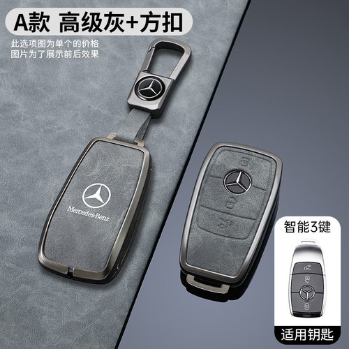 25/26适用于奔驰GLS450 GLS580 G级G650 G55 G63钥匙套遥控包壳扣