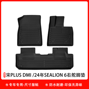 24/25适用BYD宋PLUS DMI/SEALION 6海狮06右舵肽港版脚垫TPE防水