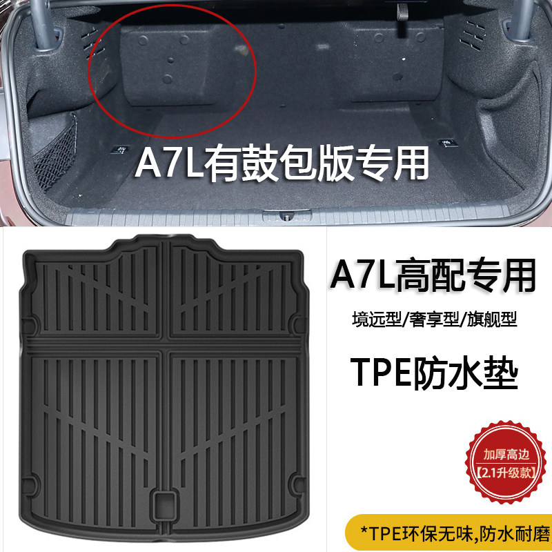 25款奥迪A7L A5专用TPE后备箱垫橡胶Q4Q5L A6 A4L防水尾箱垫防滑
