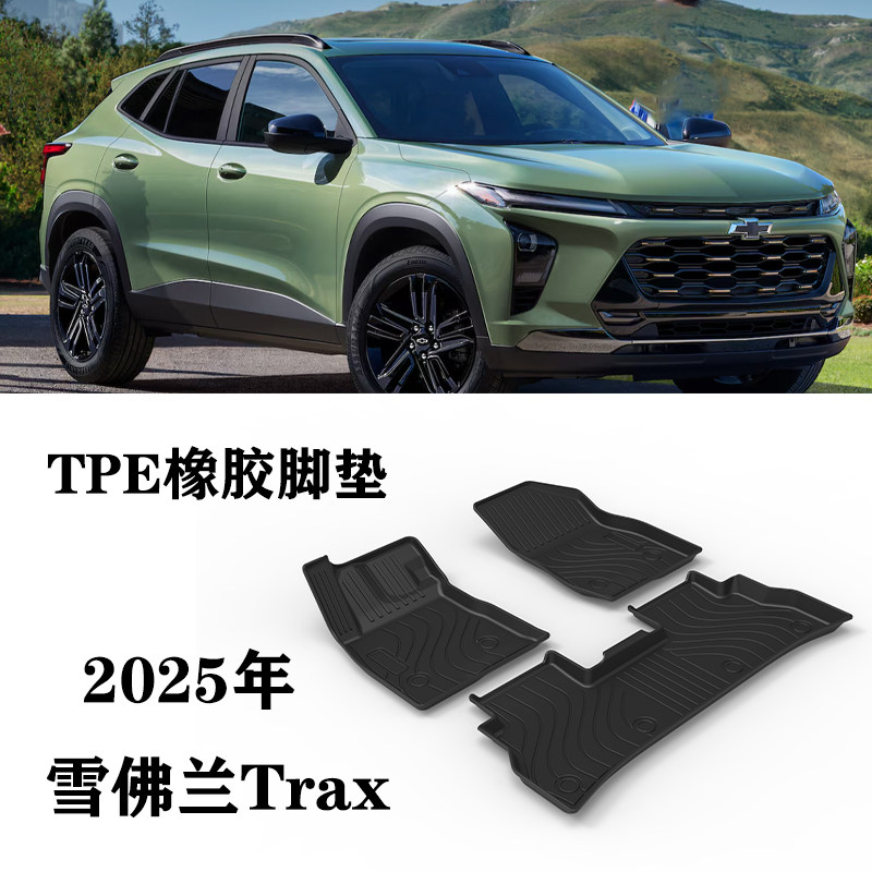 适用24/25款雪佛兰Trax进口创酷脚垫TPE橡胶防水环保后备箱尾箱垫
