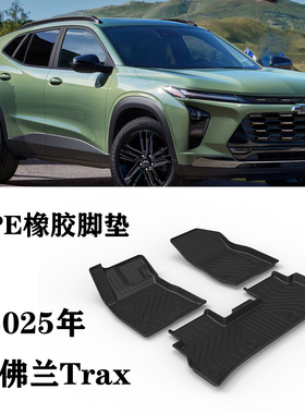 适用24/25款雪佛兰Trax进口创酷脚垫TPE橡胶防水环保后备箱尾箱垫