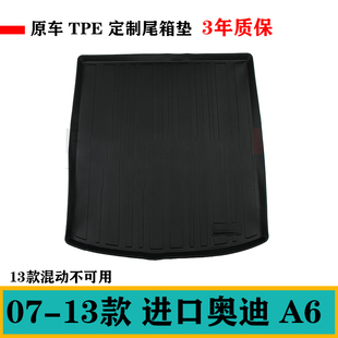 07 12 13款老款进口奥迪A6/avant/allroad旅行TPE后备箱垫尾箱垫