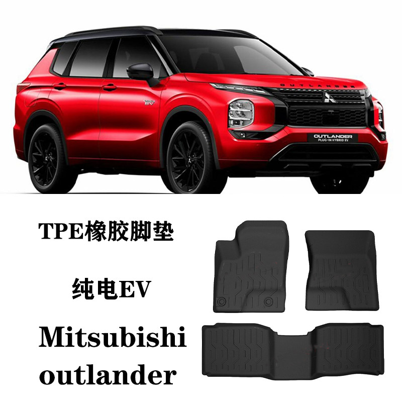 24新款三菱欧蓝德纯电EV GSR outlander脚垫TPE防水橡胶环保耐磨