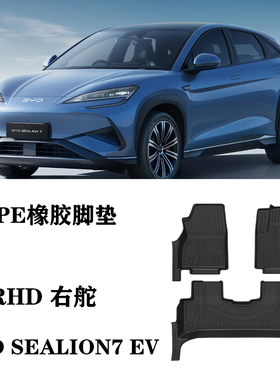 25适用于比亚迪SEALION7 EV海狮右舵肽港版脚垫TPE防水环保橡胶毯