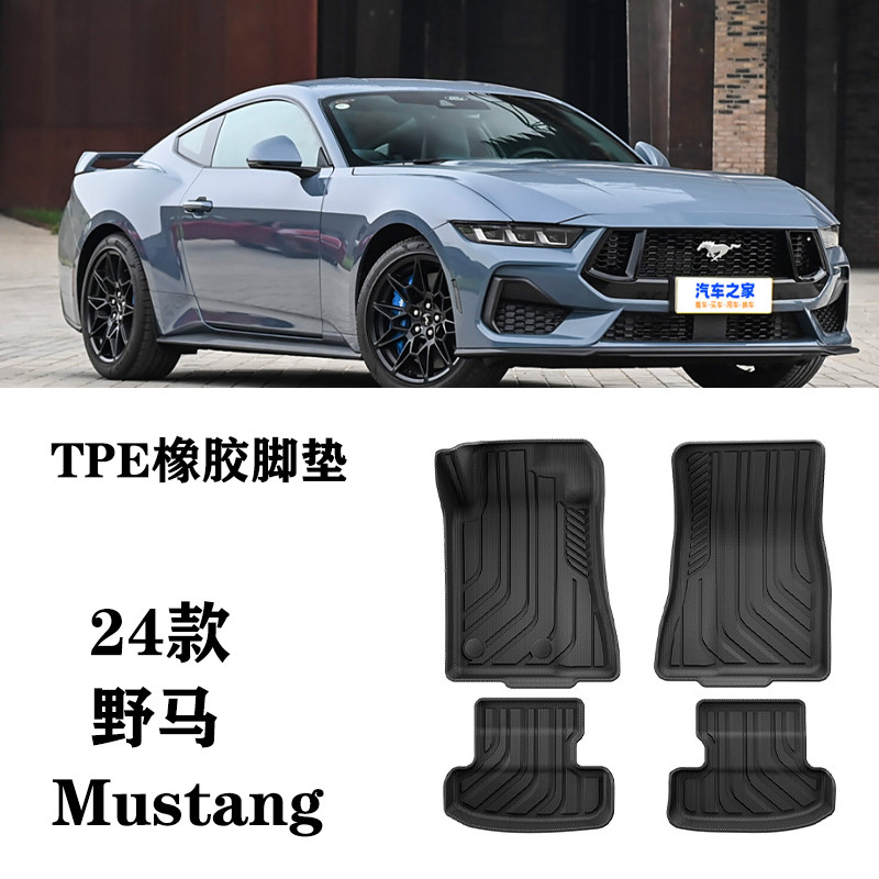 24/25款适用福特野马Mustang脚垫TPE防水环保耐磨敞篷硬顶脚地毯