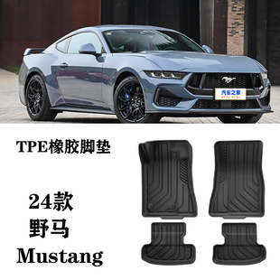 24/25款适用福特野马Mustang脚垫TPE防水环保耐磨敞篷硬顶脚地毯