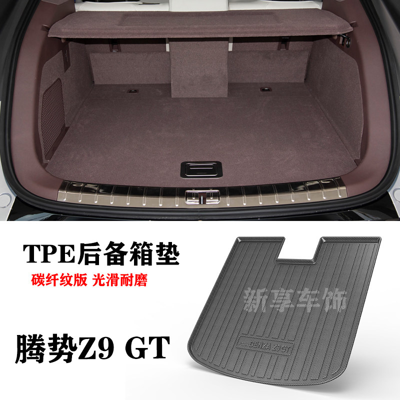 24款适用腾势Z9GT PRO MAX Ultra尾箱垫防水环保TPE橡胶后备箱垫