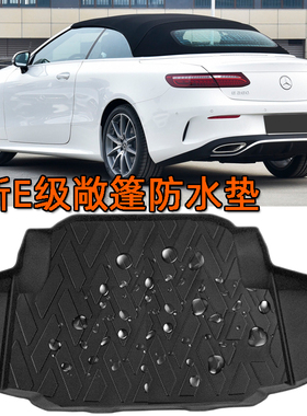 22/23新款E200E300E260双两门敞篷轿跑防水TPE后备箱垫尾箱垫