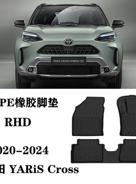 适用于丰田雅力士Yaris cross HEV混动130右舵肽港版脚垫防水地毯