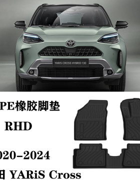 适用于丰田雅力士Yaris cross HEV混动130右舵肽港版脚垫防水地毯