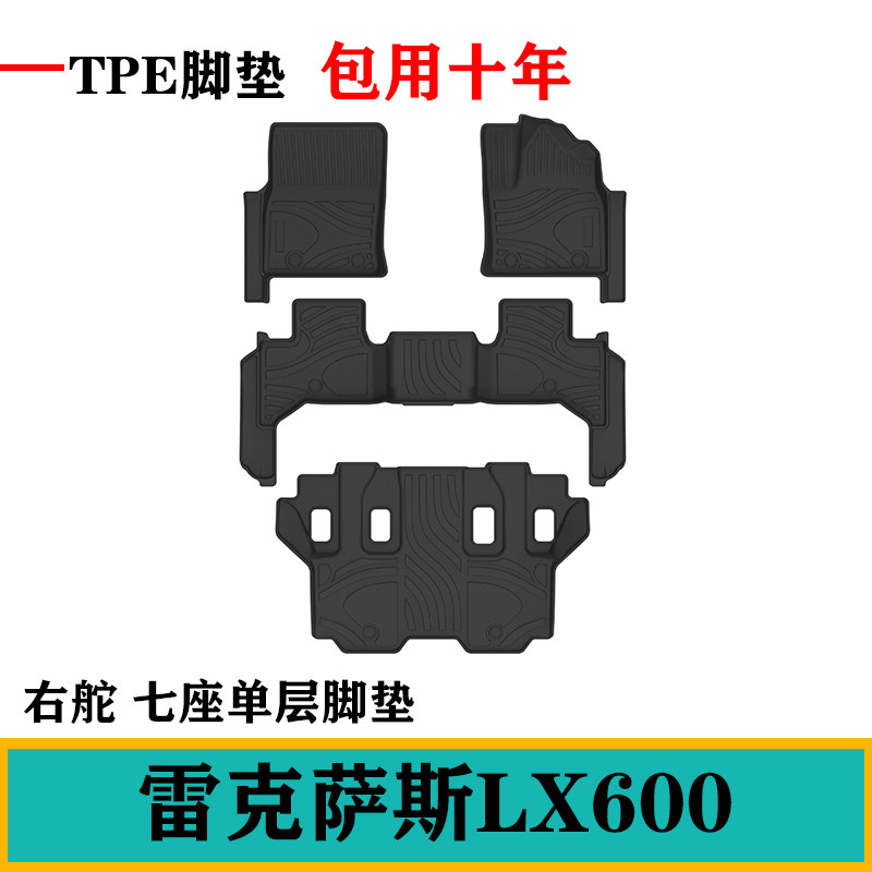 适用于雷克萨斯LX600脚垫右舵肽軚TPE防水橡胶脚垫后备箱垫尾箱垫