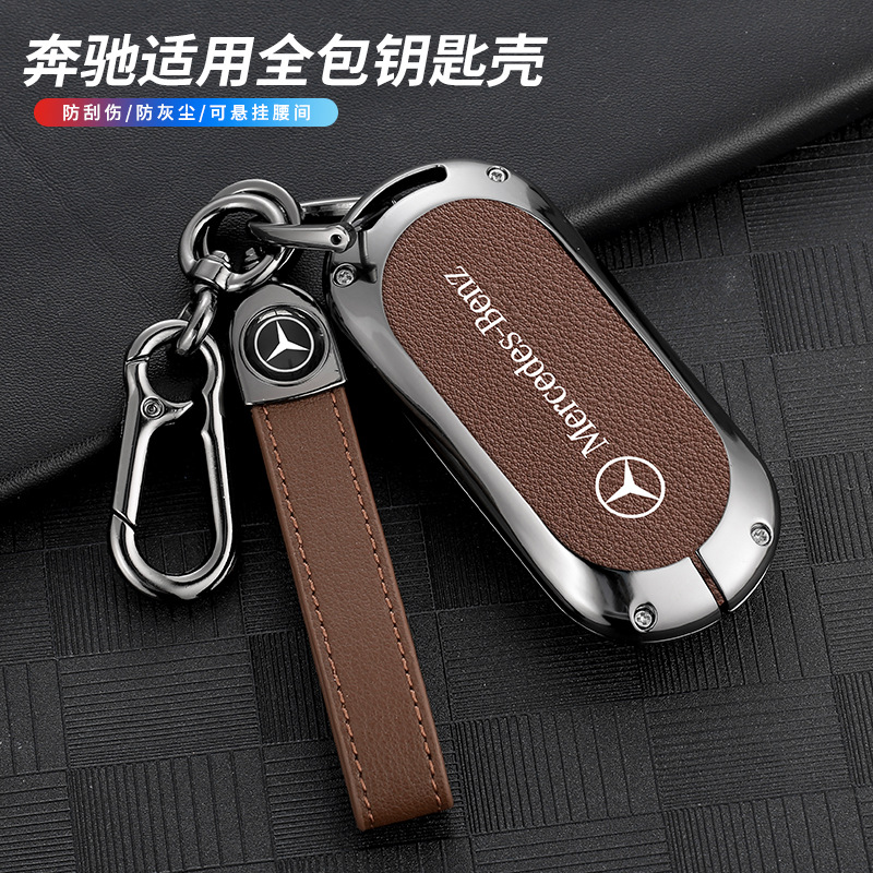 24新款适用奔驰C260L C200L C350EL新C级汽车钥匙套合金属包扣壳