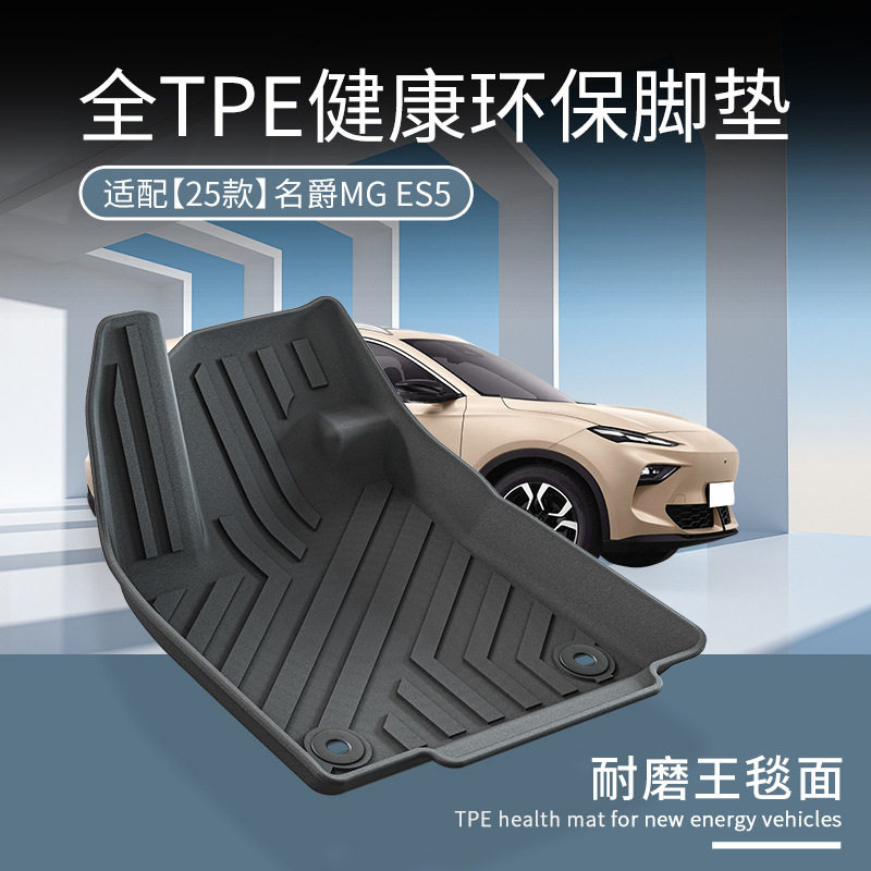 适用25款名爵MG ES5 MAX PRO PLUS脚垫TPE防水橡胶后备箱垫尾箱垫