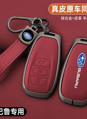 适用于斯巴鲁WRX森林人傲虎力狮XV旭豹红色BRZ钥匙套遥控包扣壳皮