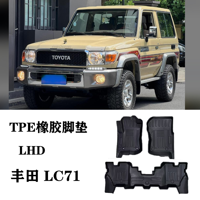 适用丰田酷路泽LC71两门运兵LC76右舵肽港版脚垫TPE防水耐磨环保
