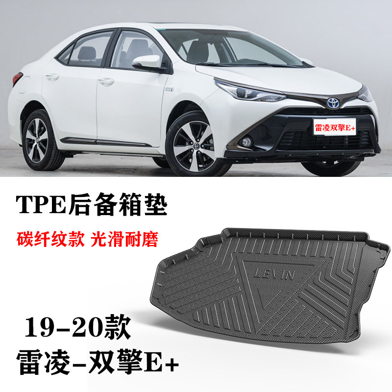 19/20款雷凌双擎E+加电动防水环保TPE橡胶碳纤纹车尾箱垫后备箱垫