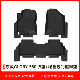 适用于东风GLORY 560七座脚垫TPE防水环保橡胶耐磨地毯垫尾垫 580