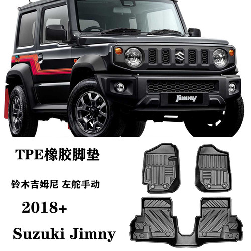 18+23 24吉姆尼Jimny 3门自动手动JB64/JB74右驾脚垫TPE防水橡胶
