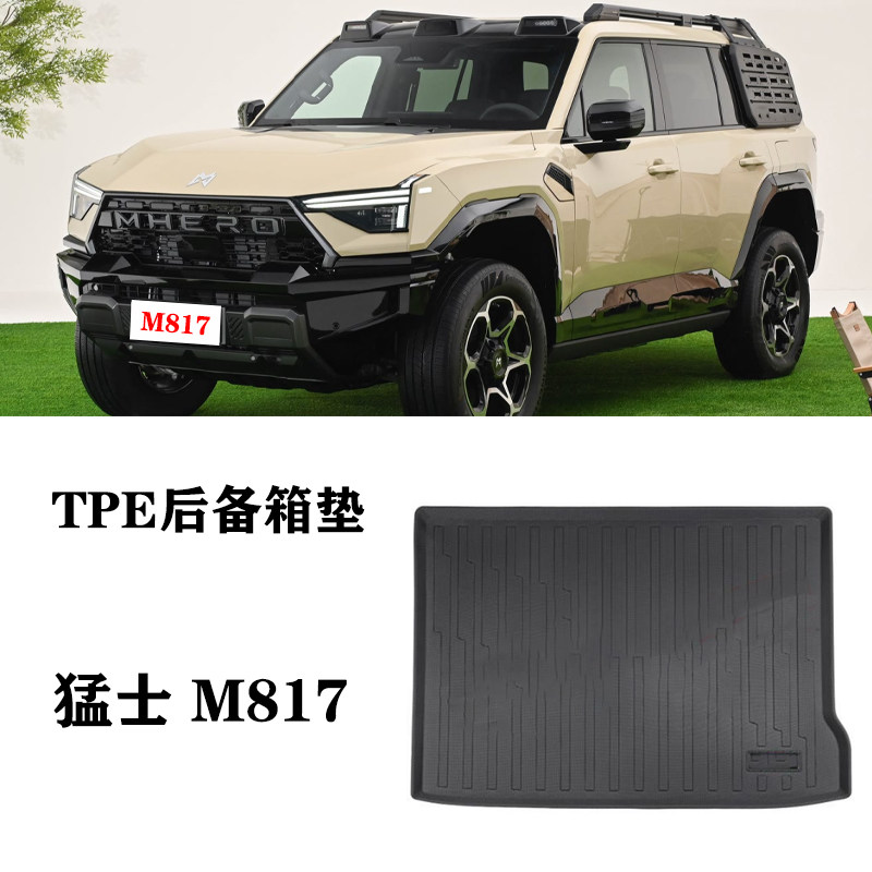 25款适用于猛士M817 PRO MAX橡胶后备箱垫TPE防水尾箱垫靠背垫毯图片