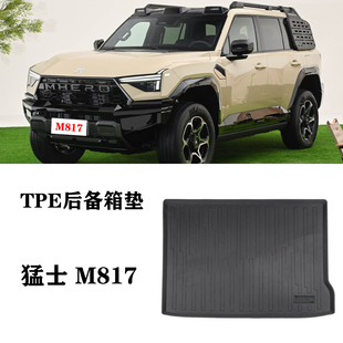 25款适用于猛士M817 PRO MAX橡胶后备箱垫TPE防水尾箱垫靠背垫毯